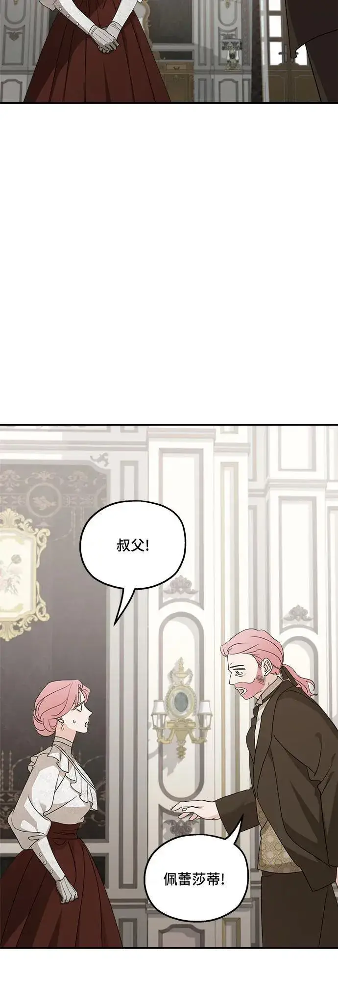 漫画《老公对我太执着》第125话第6张图