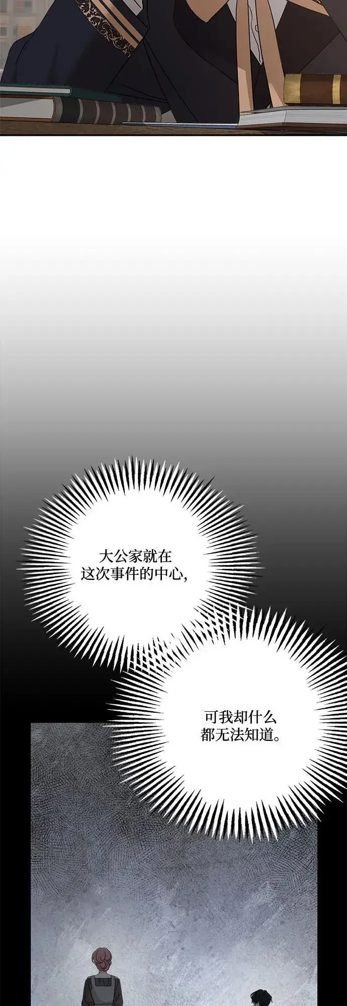 漫画《老公对我太执着》第125话第60张图