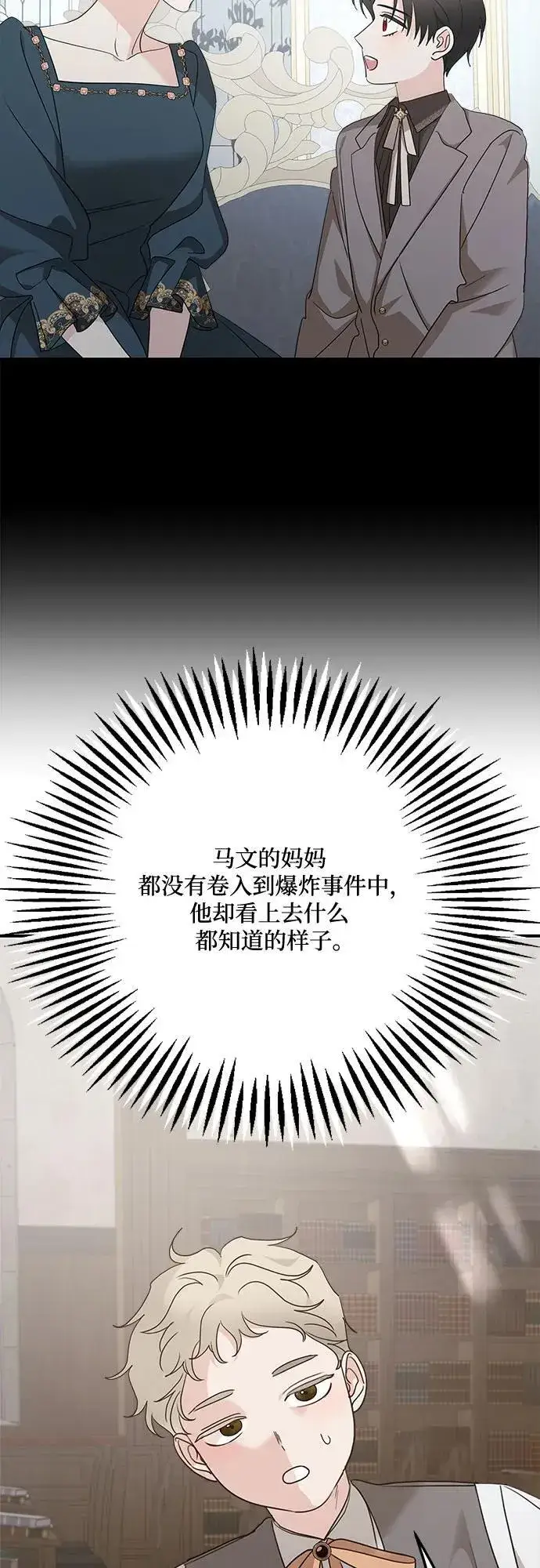 漫画《老公对我太执着》第125话第62张图