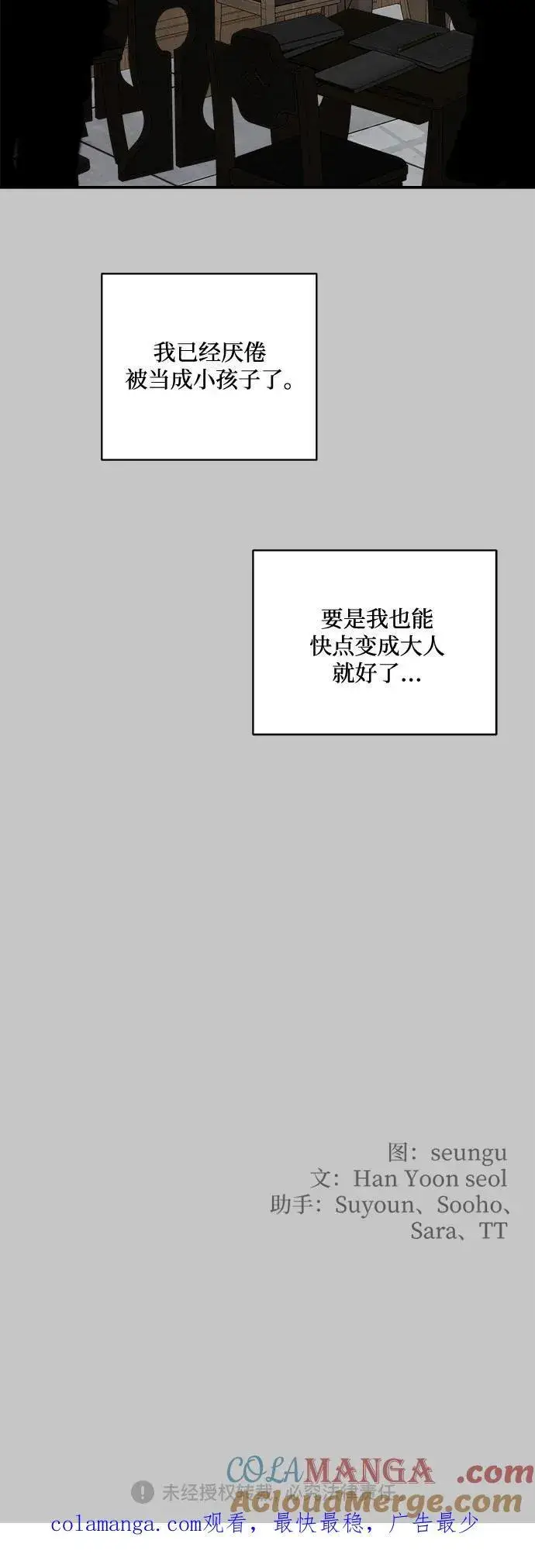 漫画《老公对我太执着》第125话第67张图
