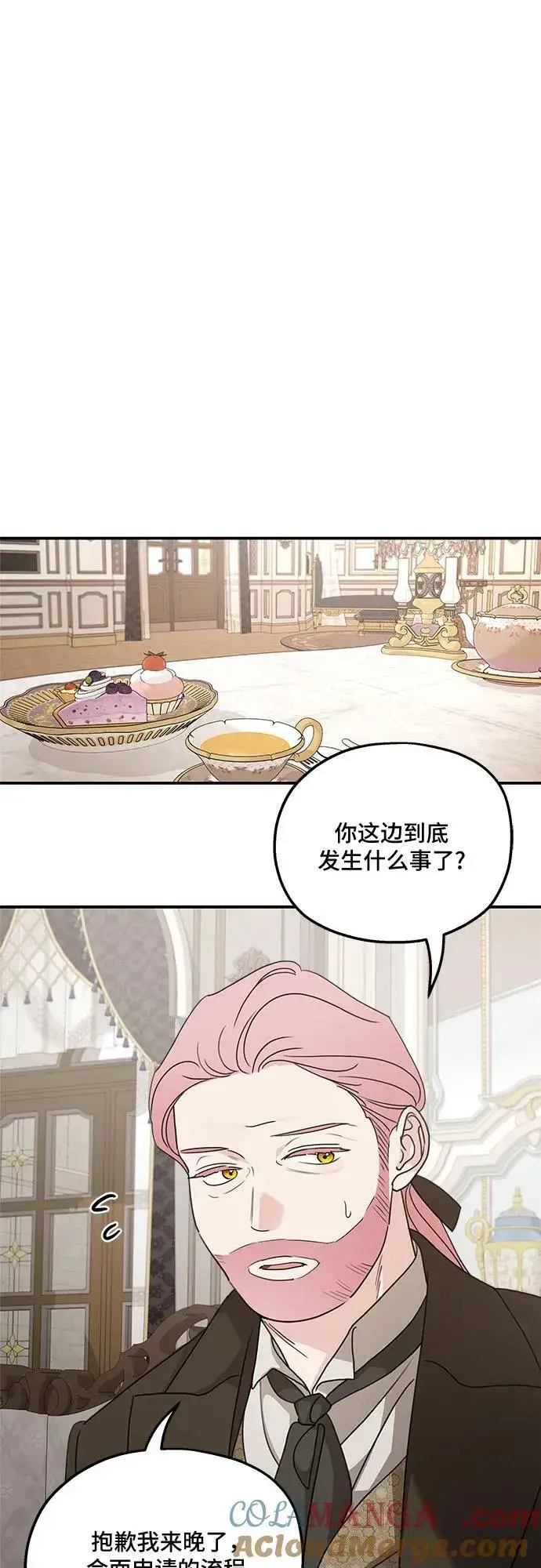 漫画《老公对我太执着》第125话第7张图