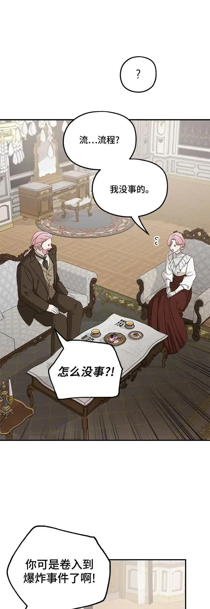 漫画《老公对我太执着》第125话第9张图