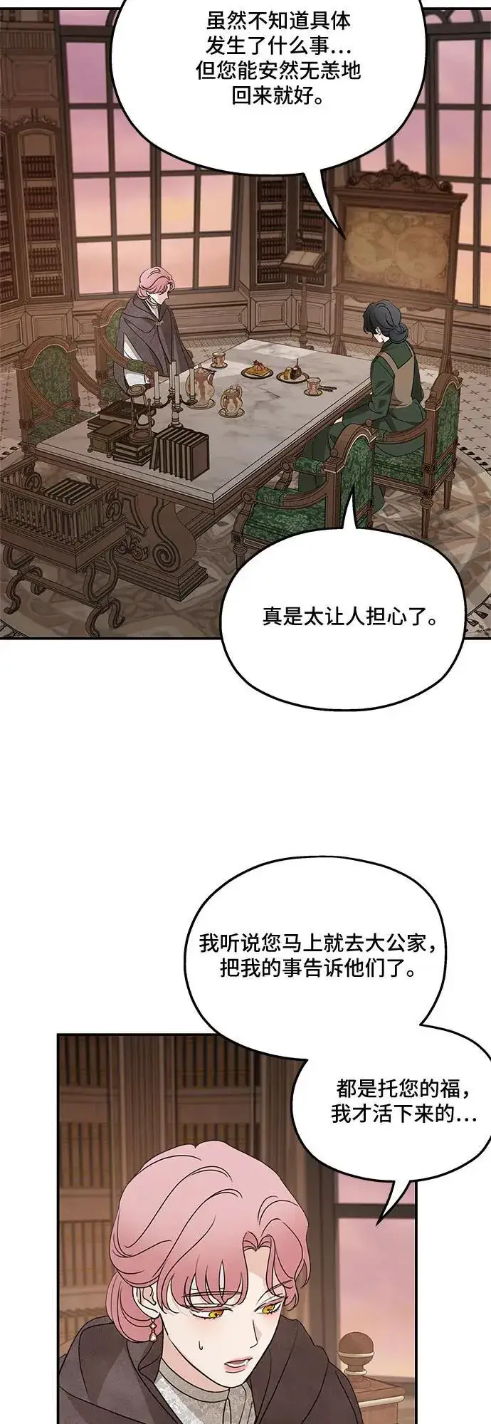 漫画《老公对我太执着》第126话第11张图