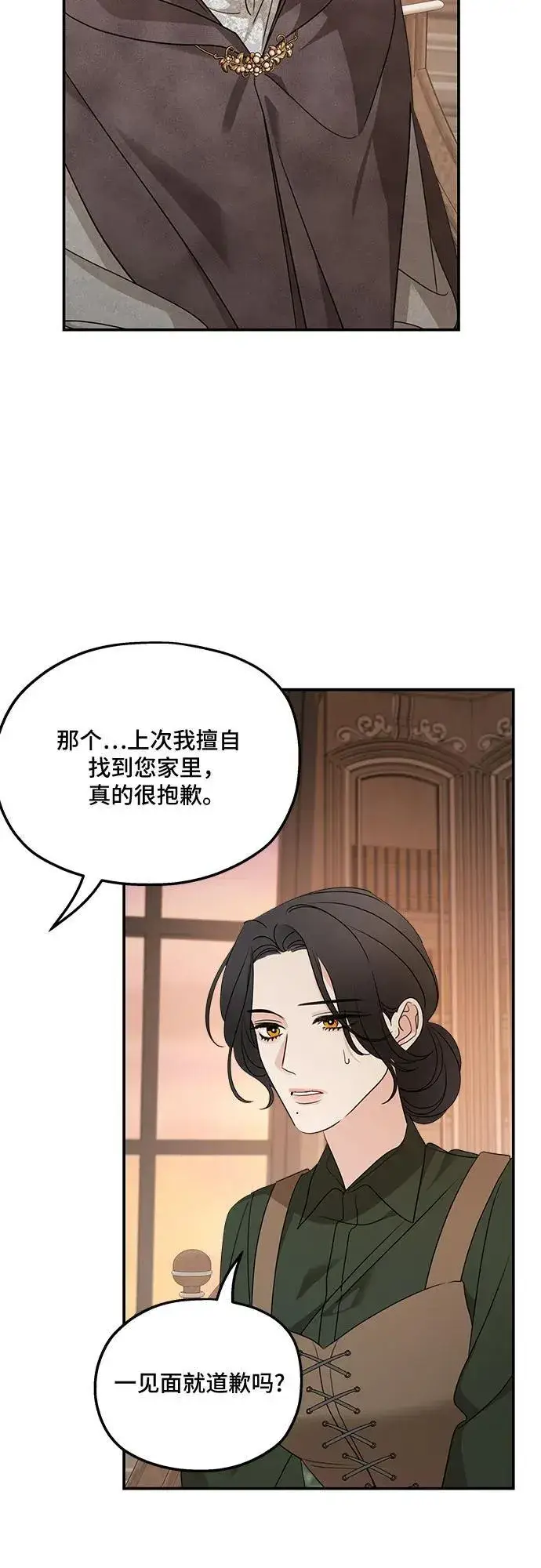 漫画《老公对我太执着》第126话第12张图