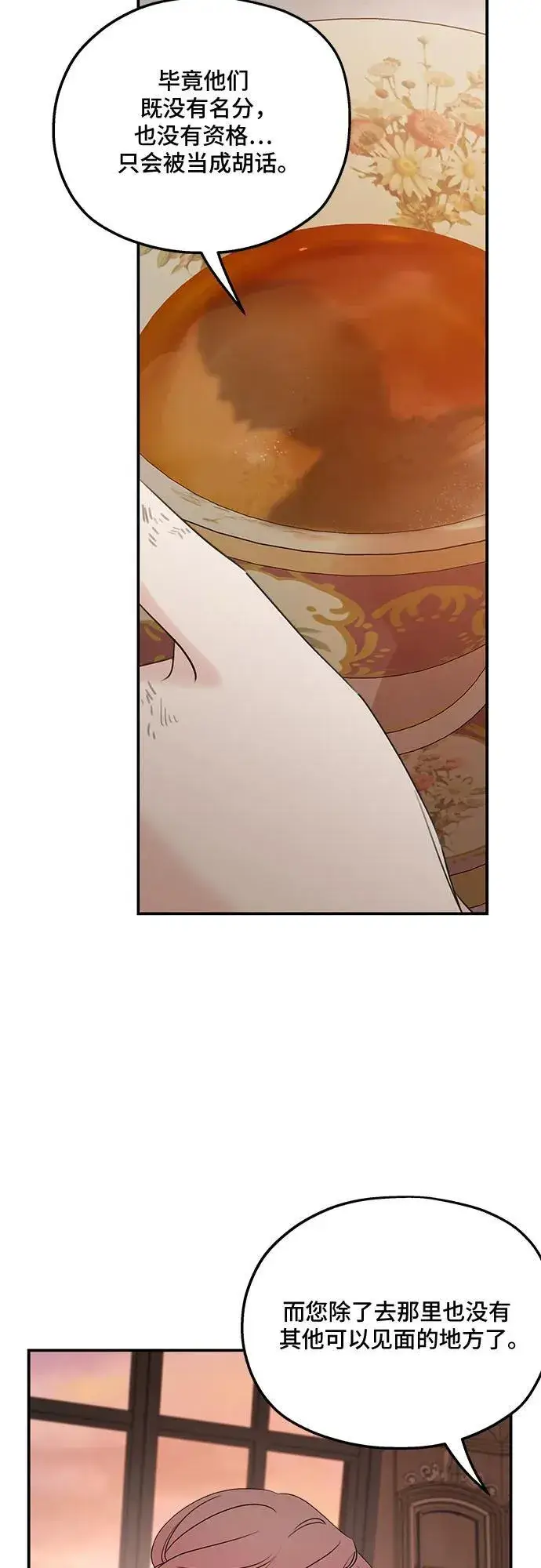 漫画《老公对我太执着》第126话第14张图