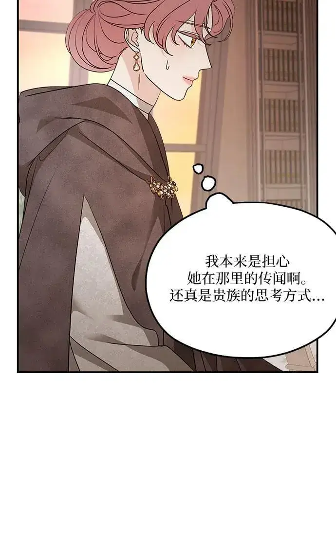 漫画《老公对我太执着》第126话第15张图