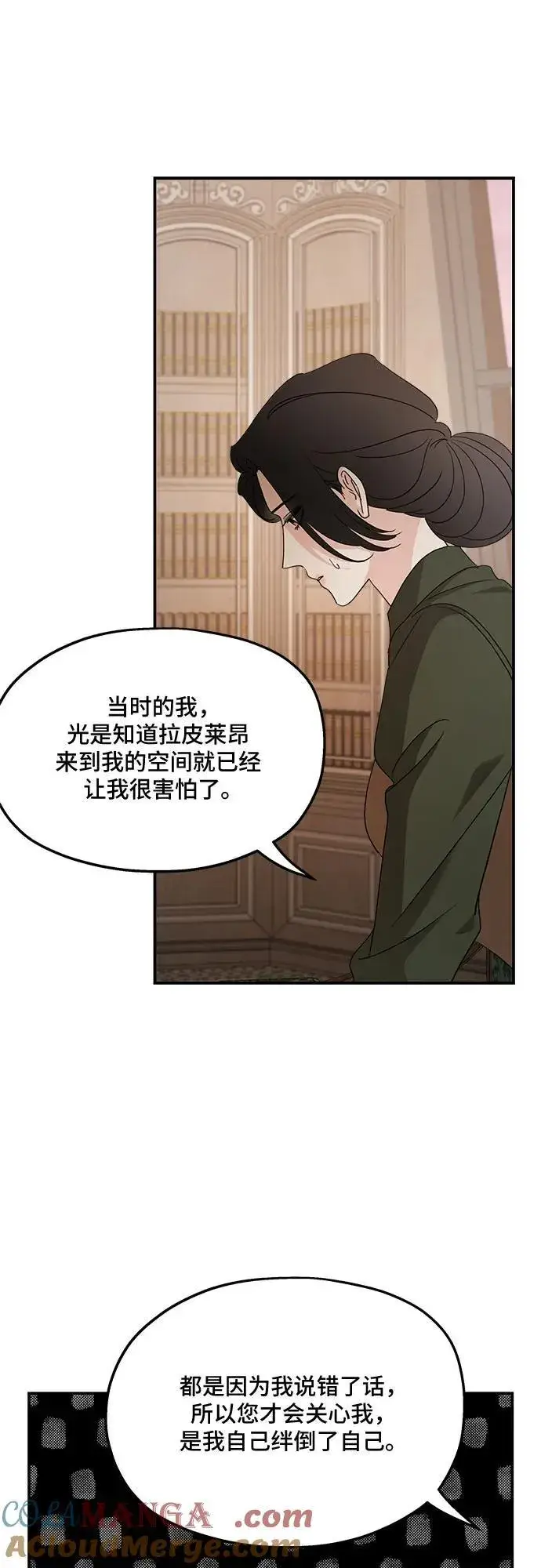 漫画《老公对我太执着》第126话第16张图