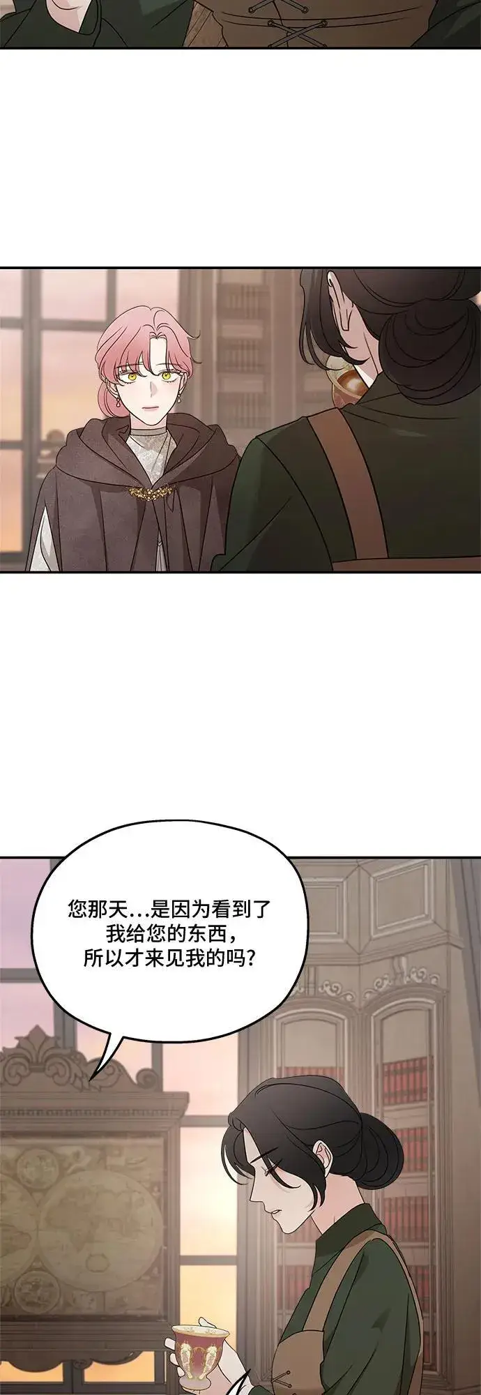 漫画《老公对我太执着》第126话第18张图