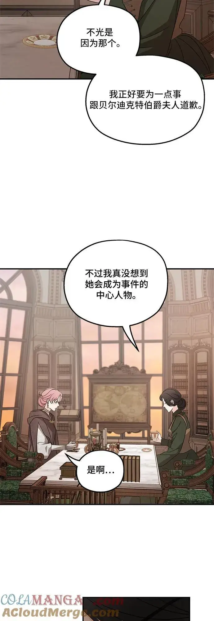 漫画《老公对我太执着》第126话第19张图