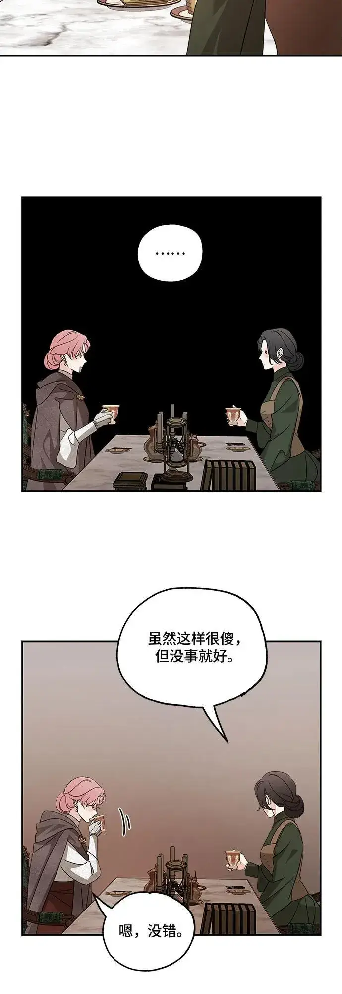 漫画《老公对我太执着》第126话第21张图