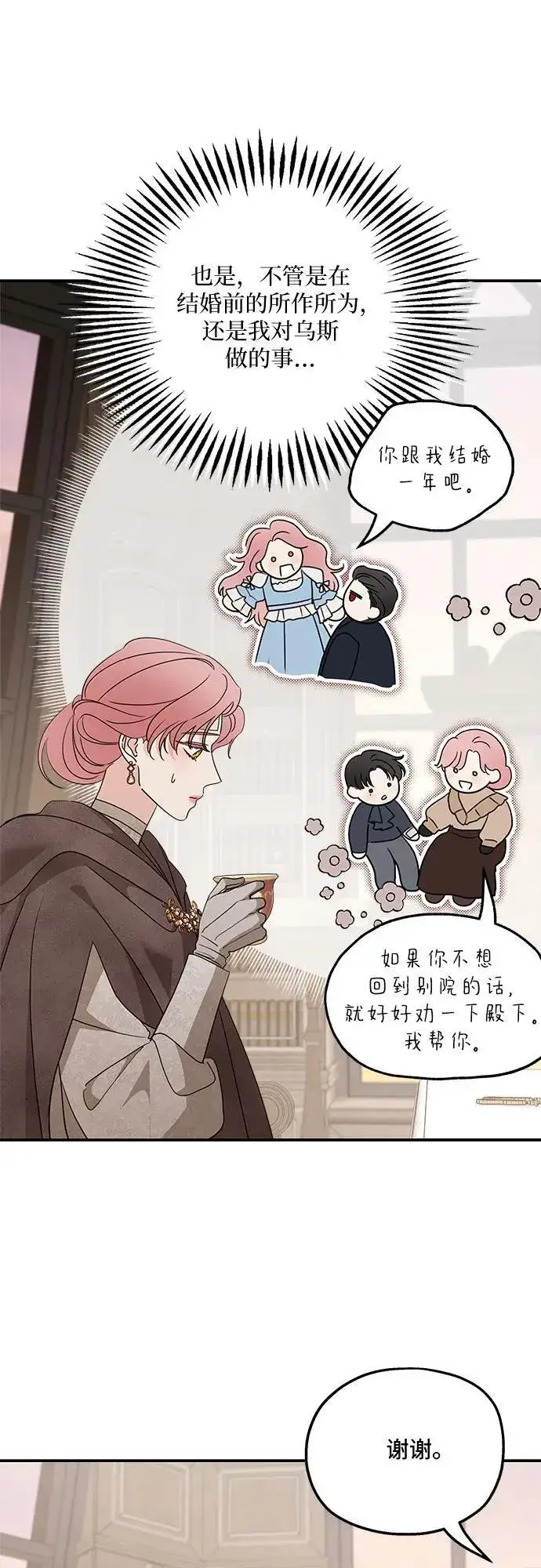 漫画《老公对我太执着》第126话第23张图