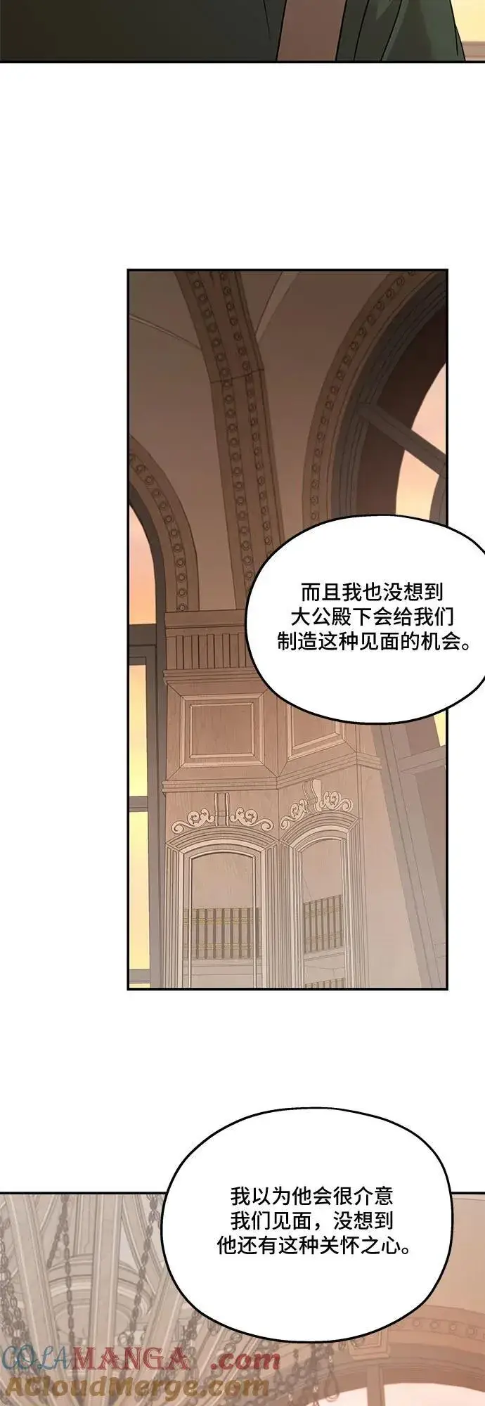 漫画《老公对我太执着》第126话第25张图