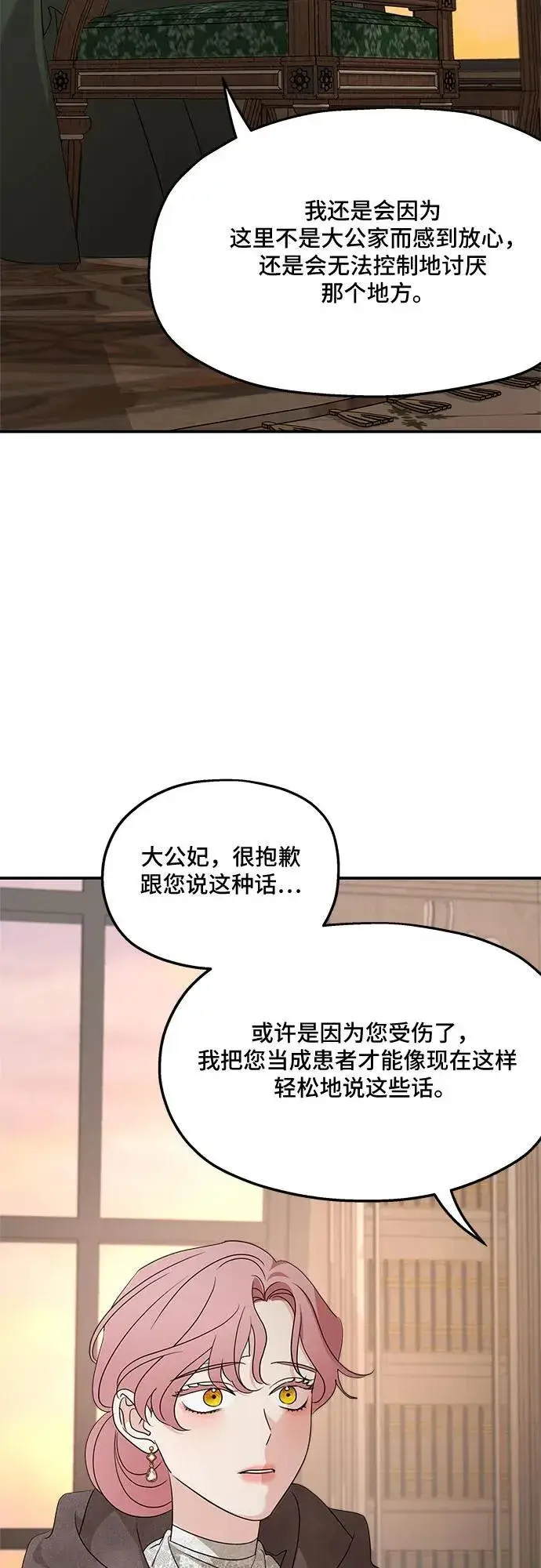 漫画《老公对我太执着》第126话第27张图