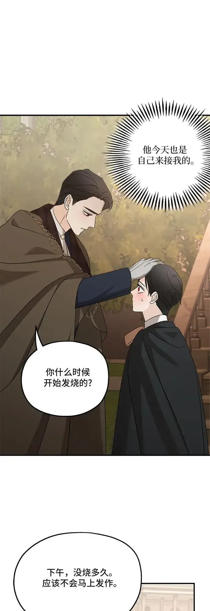 漫画《老公对我太执着》第126话第44张图