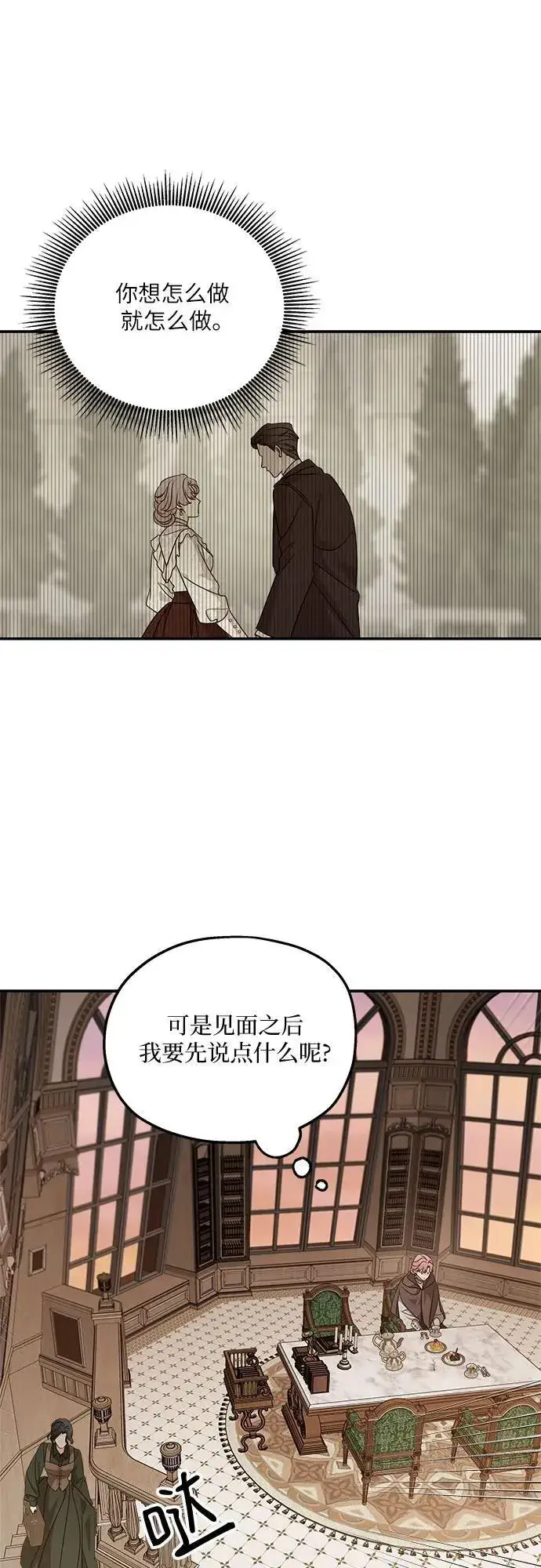 漫画《老公对我太执着》第126话第5张图