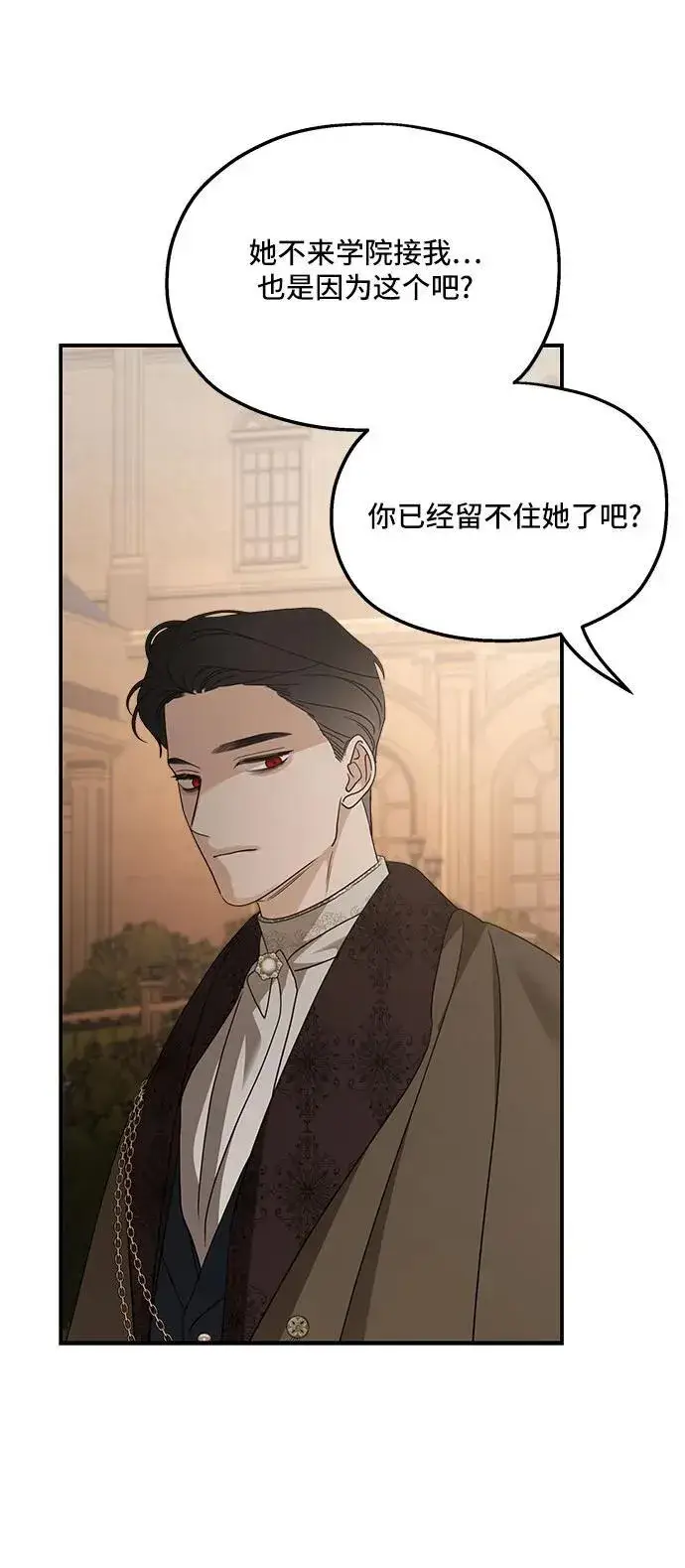 漫画《老公对我太执着》第126话第50张图
