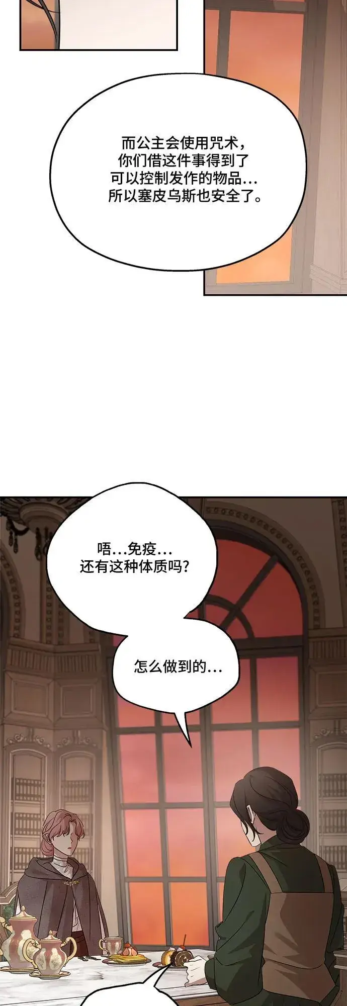 漫画《老公对我太执着》第126话第56张图