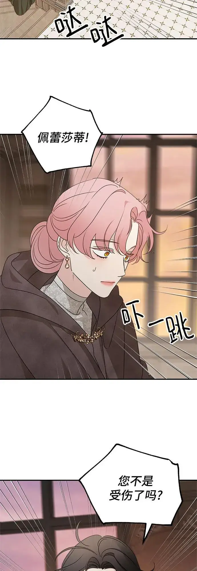 漫画《老公对我太执着》第126话第6张图