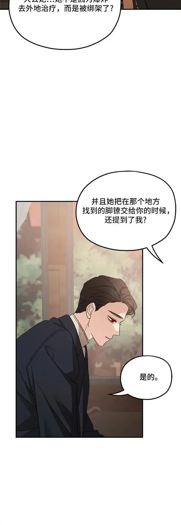 漫画《老公对我太执着》第126话第60张图