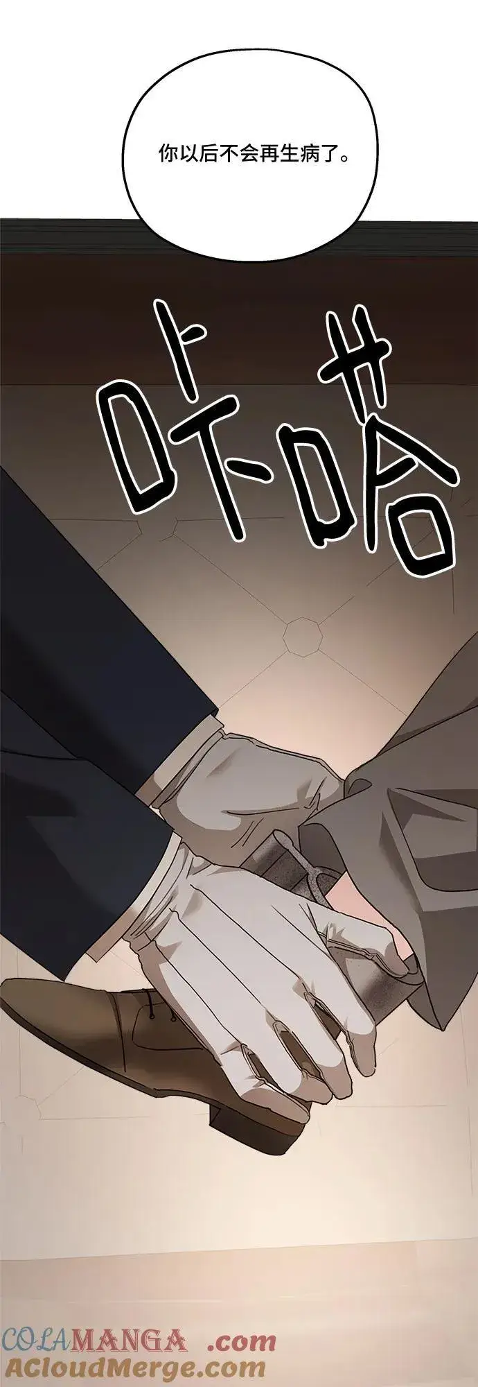 漫画《老公对我太执着》第126话第61张图