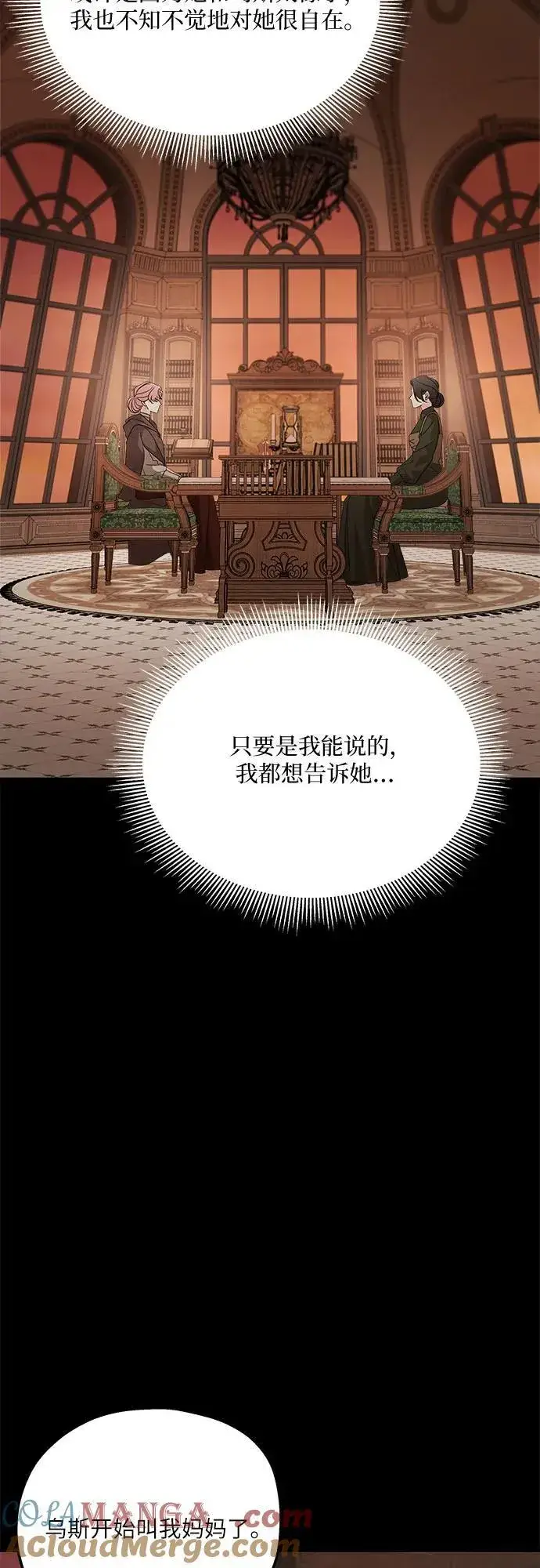 漫画《老公对我太执着》第127话第13张图