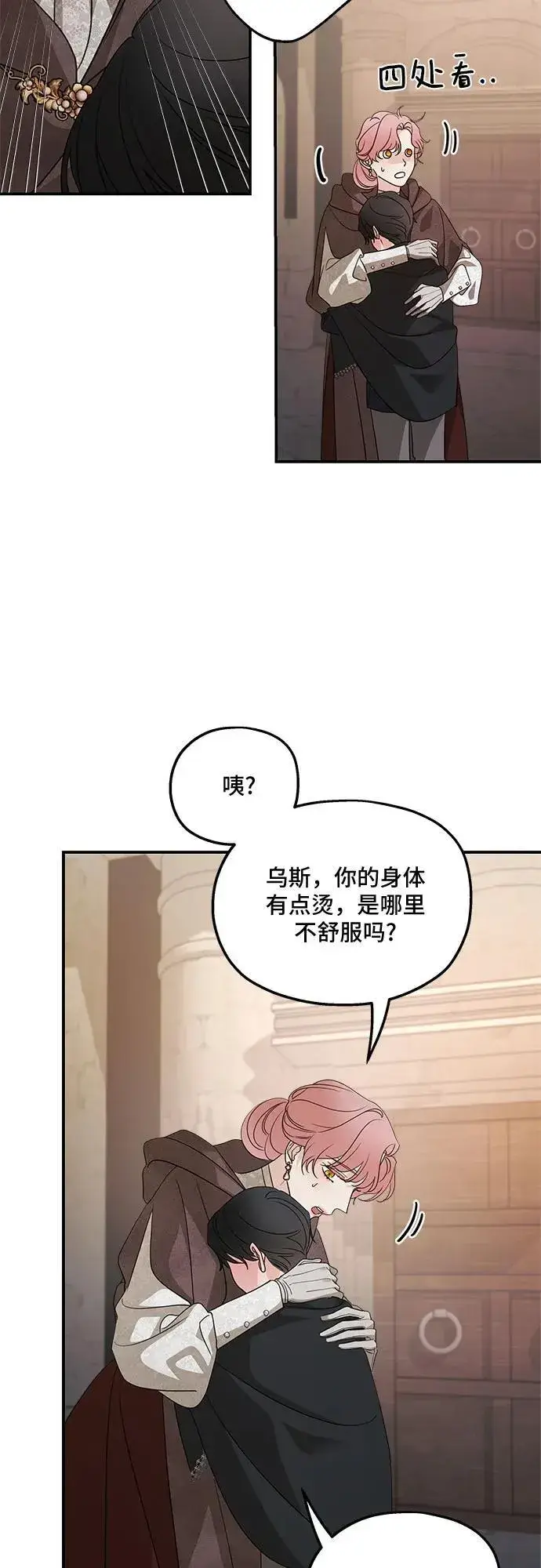 漫画《老公对我太执着》第127话第21张图