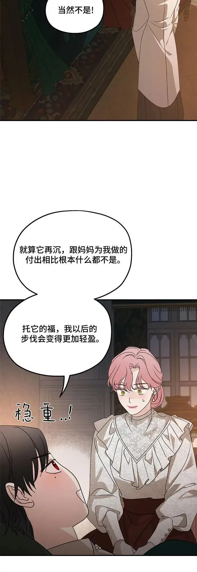 漫画《老公对我太执着》第127话第27张图