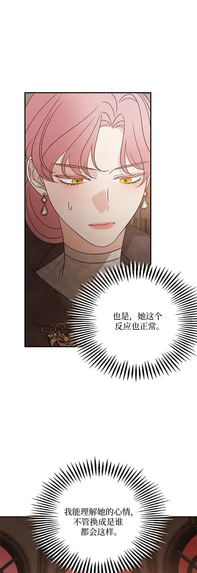 漫画《老公对我太执着》第127话第3张图