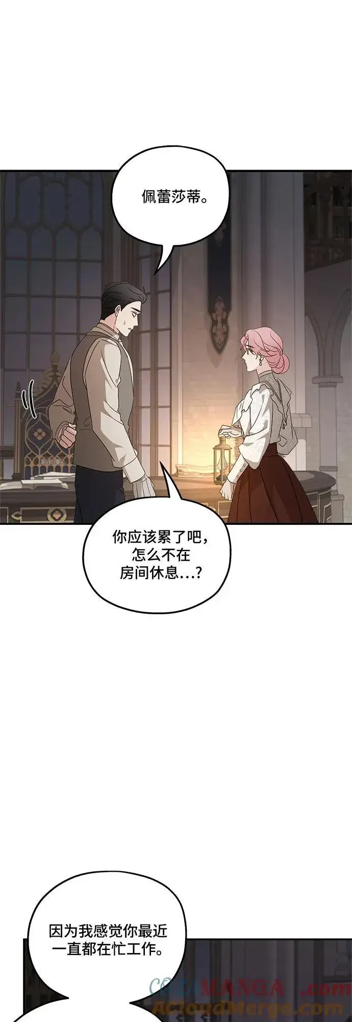 漫画《老公对我太执着》第127话第37张图