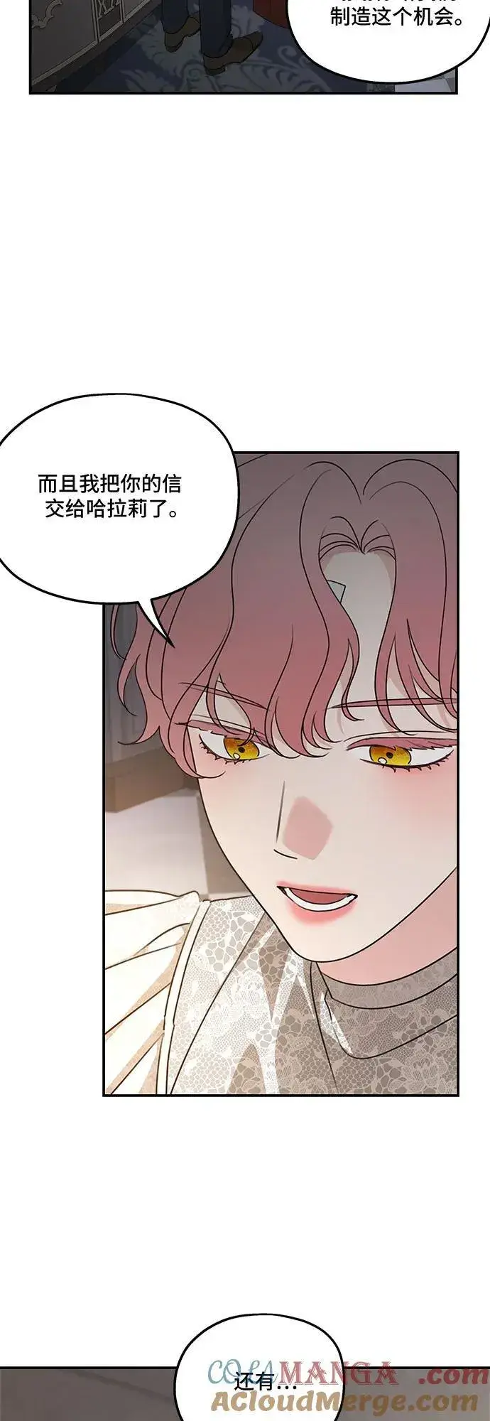 漫画《老公对我太执着》第127话第40张图