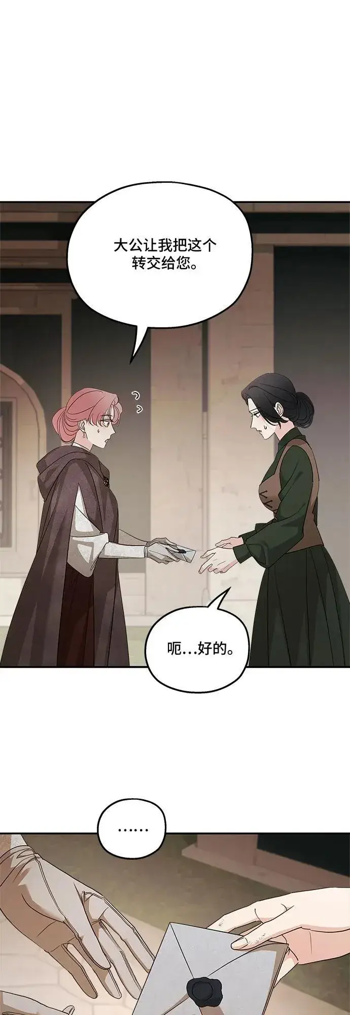 漫画《老公对我太执着》第127话第9张图
