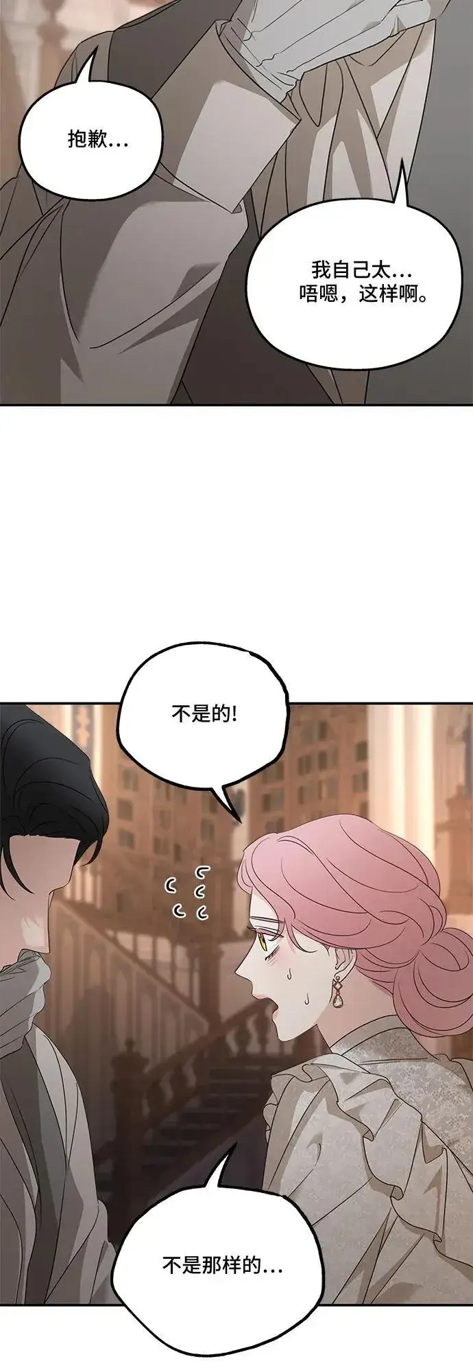 漫画《老公对我太执着》第128话第12张图