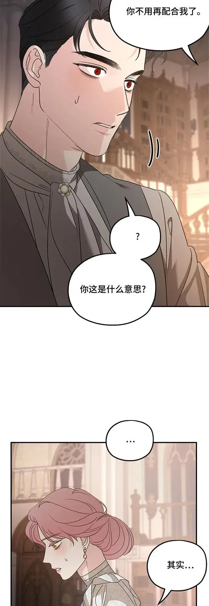 漫画《老公对我太执着》第128话第14张图