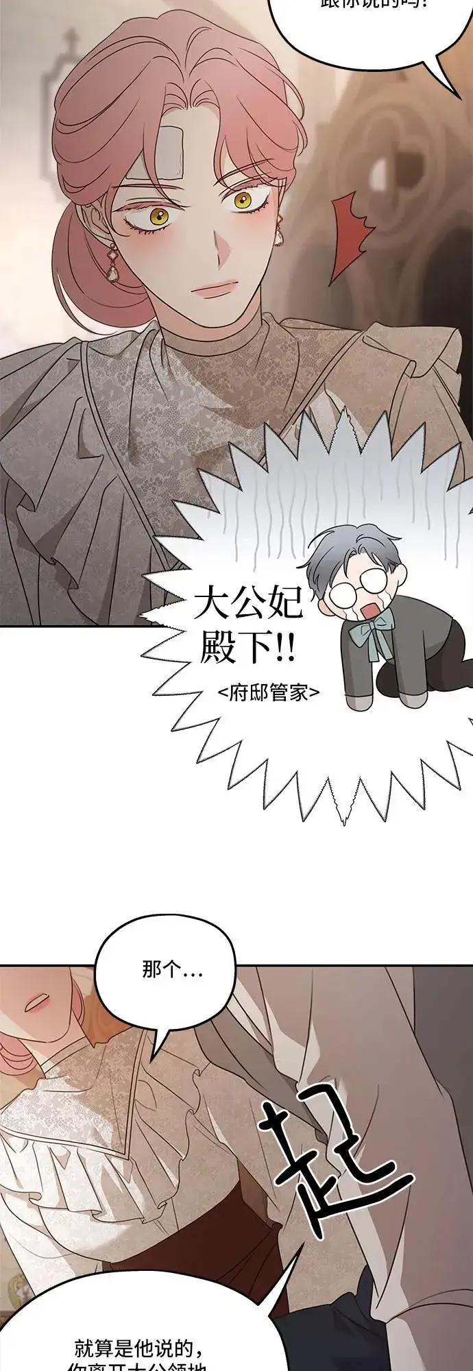 漫画《老公对我太执着》第128话第17张图