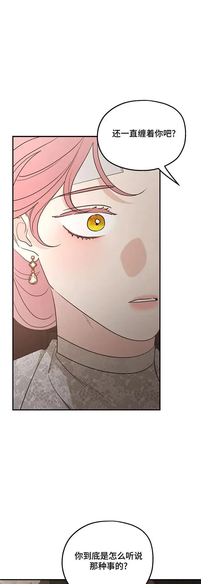 漫画《老公对我太执着》第128话第23张图
