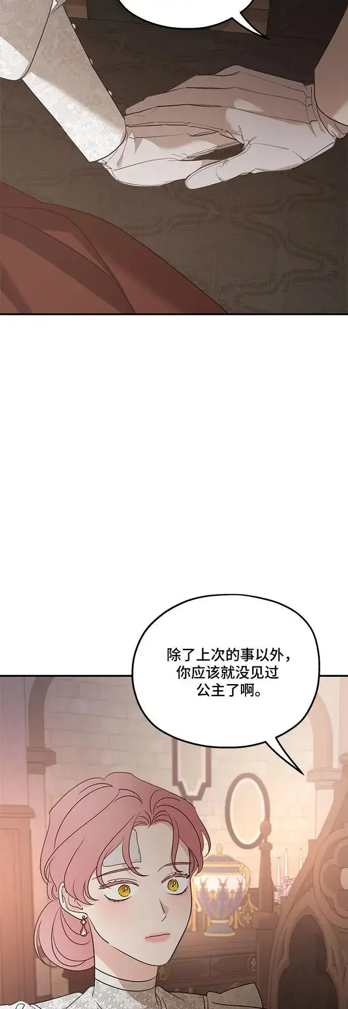 漫画《老公对我太执着》第128话第24张图