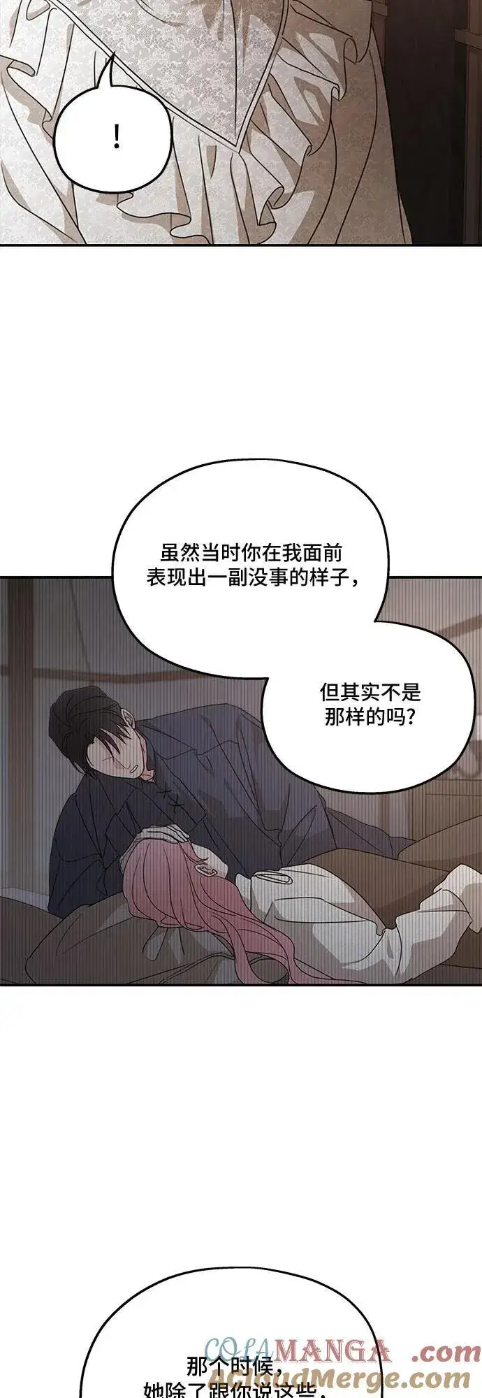 漫画《老公对我太执着》第128话第25张图
