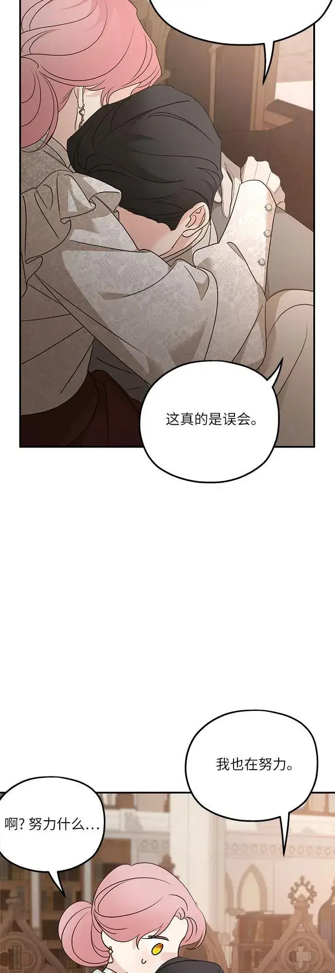 漫画《老公对我太执着》第128话第35张图