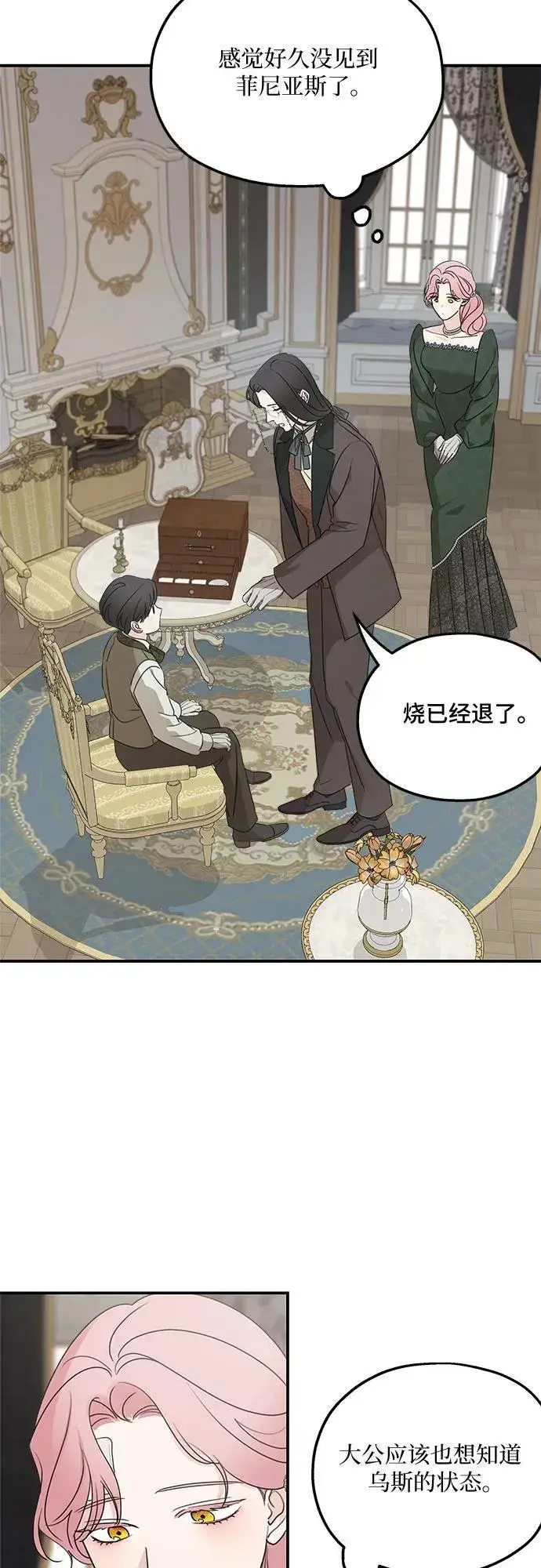 漫画《老公对我太执着》第128话第41张图