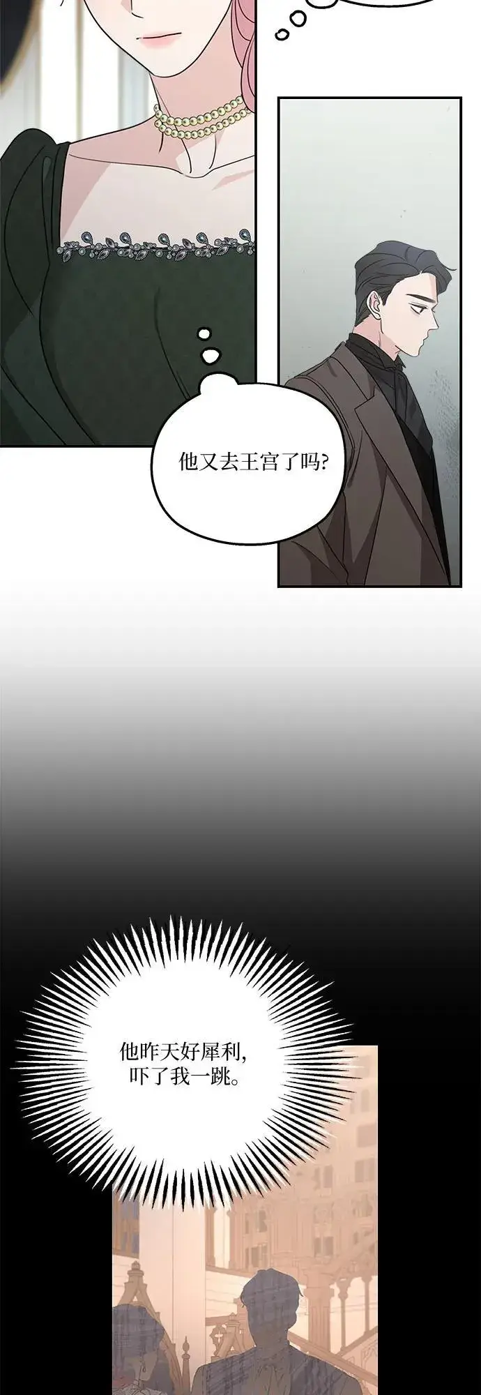 漫画《老公对我太执着》第128话第42张图