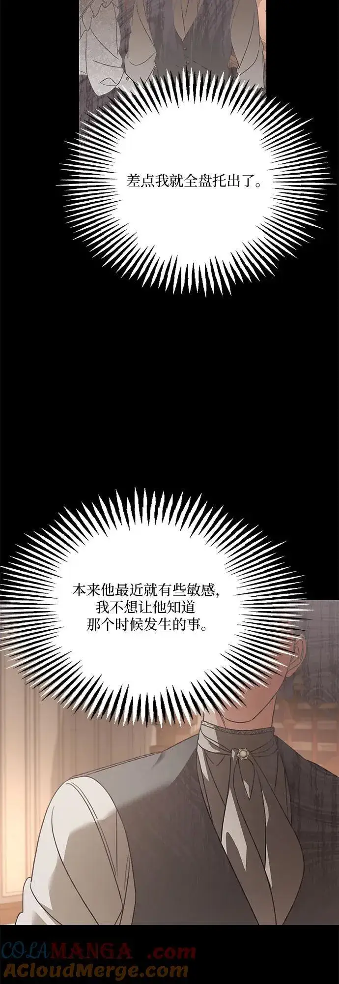 漫画《老公对我太执着》第128话第43张图