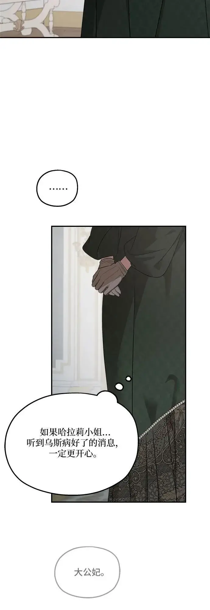 漫画《老公对我太执着》第128话第48张图