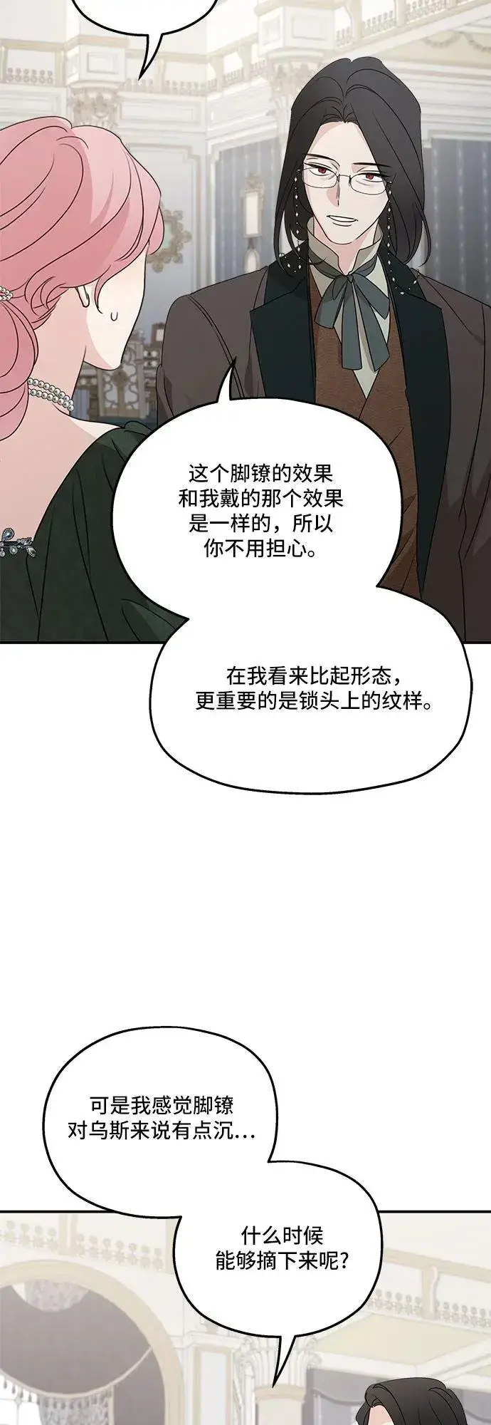 漫画《老公对我太执着》第128话第50张图