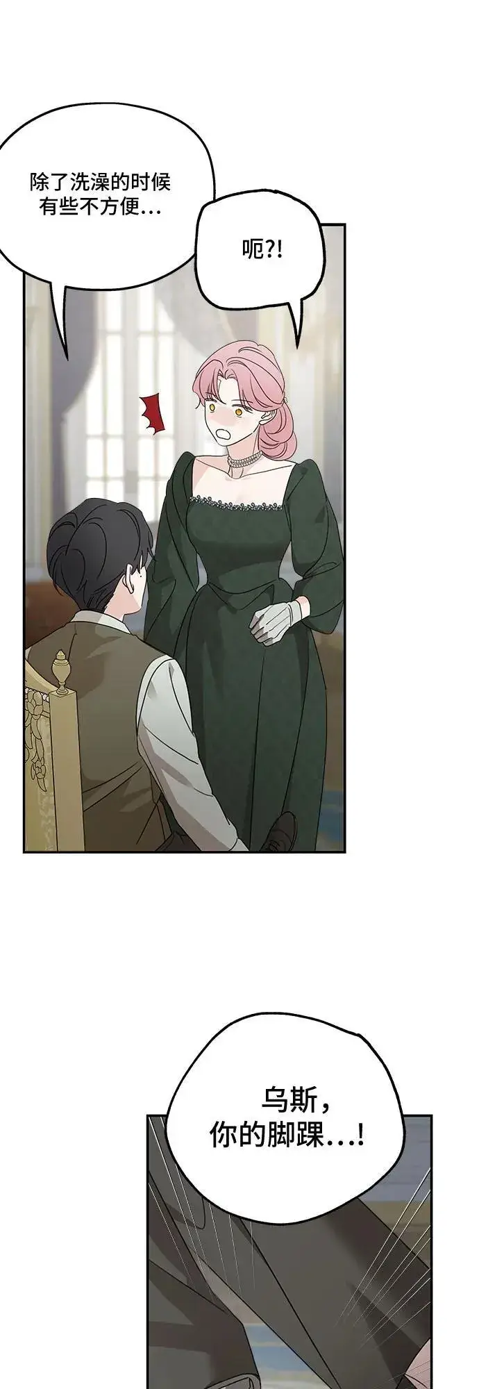 漫画《老公对我太执着》第128话第59张图