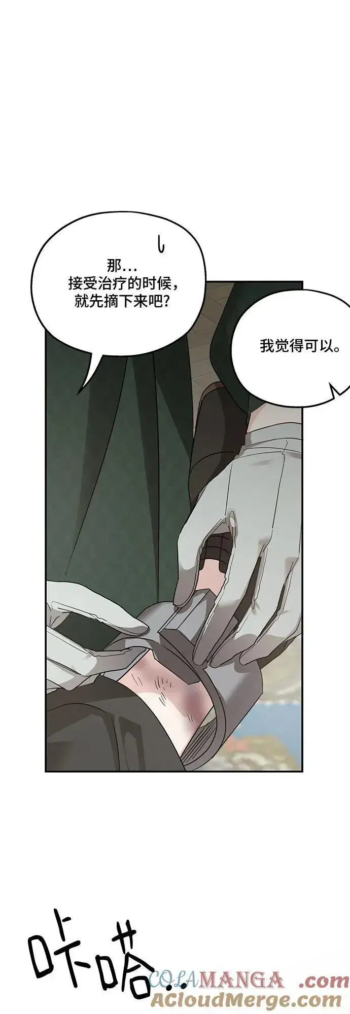 漫画《老公对我太执着》第128话第61张图