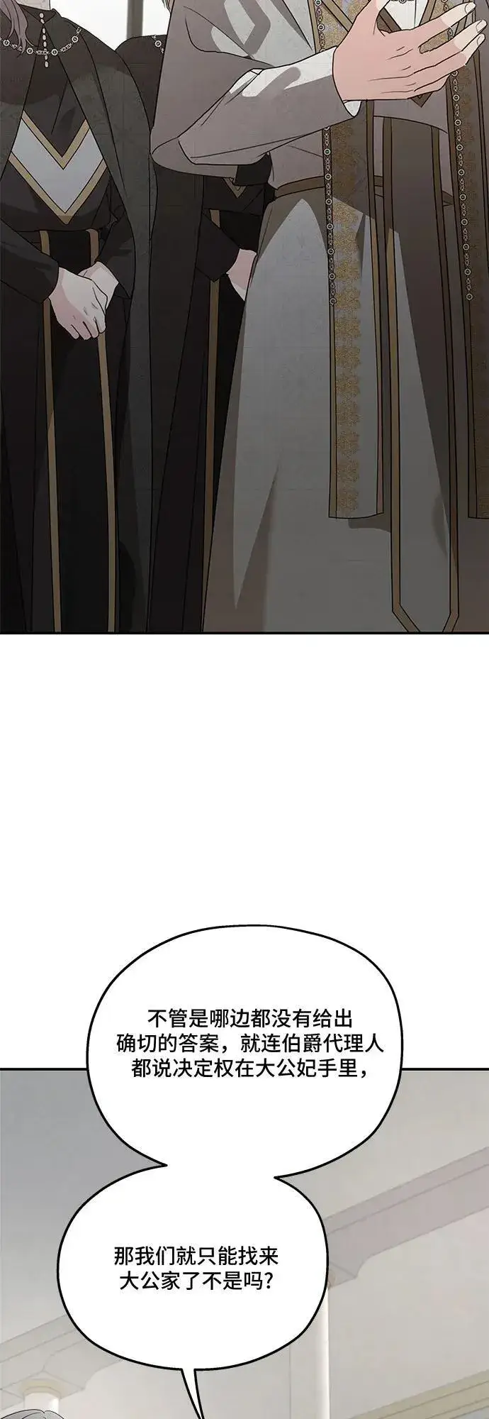 漫画《老公对我太执着》第128话第68张图