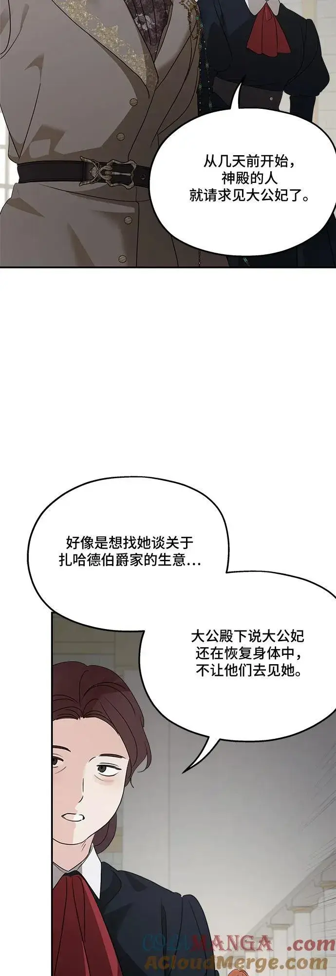 漫画《老公对我太执着》第128话第70张图