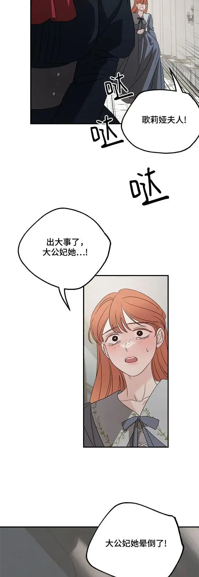 漫画《老公对我太执着》第128话第71张图