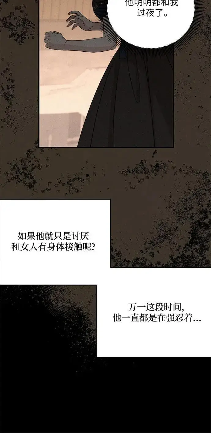 漫画《老公对我太执着》第128话第8张图