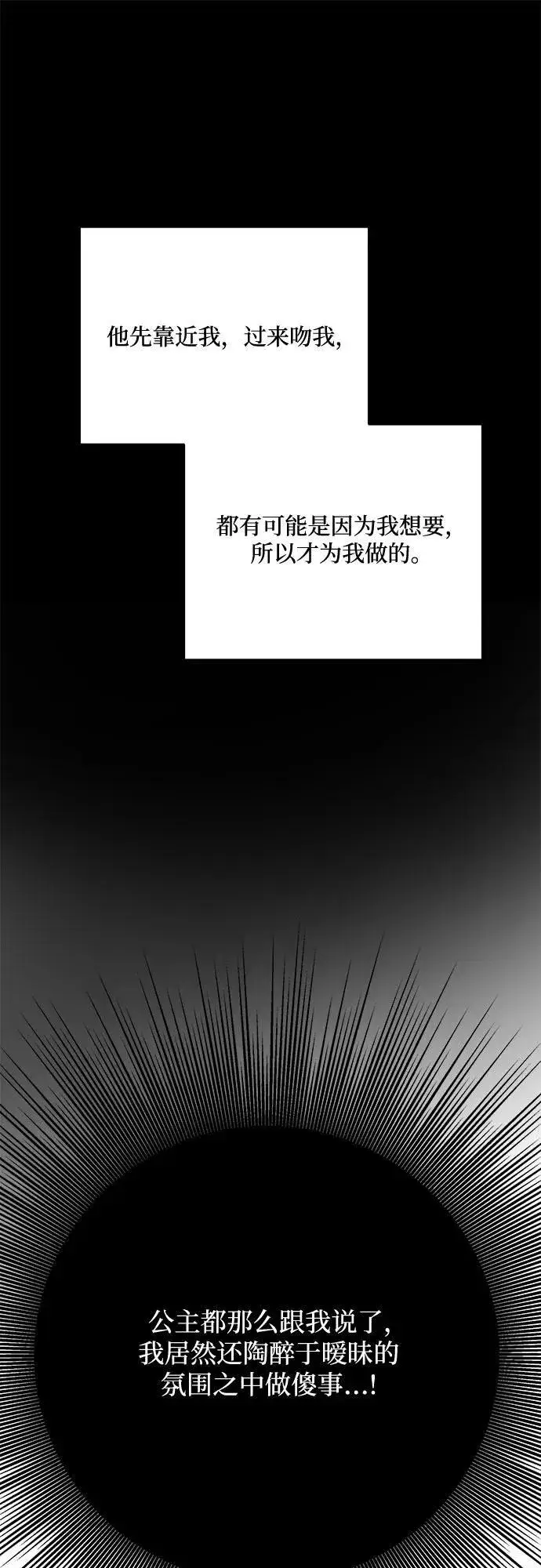 漫画《老公对我太执着》第128话第9张图